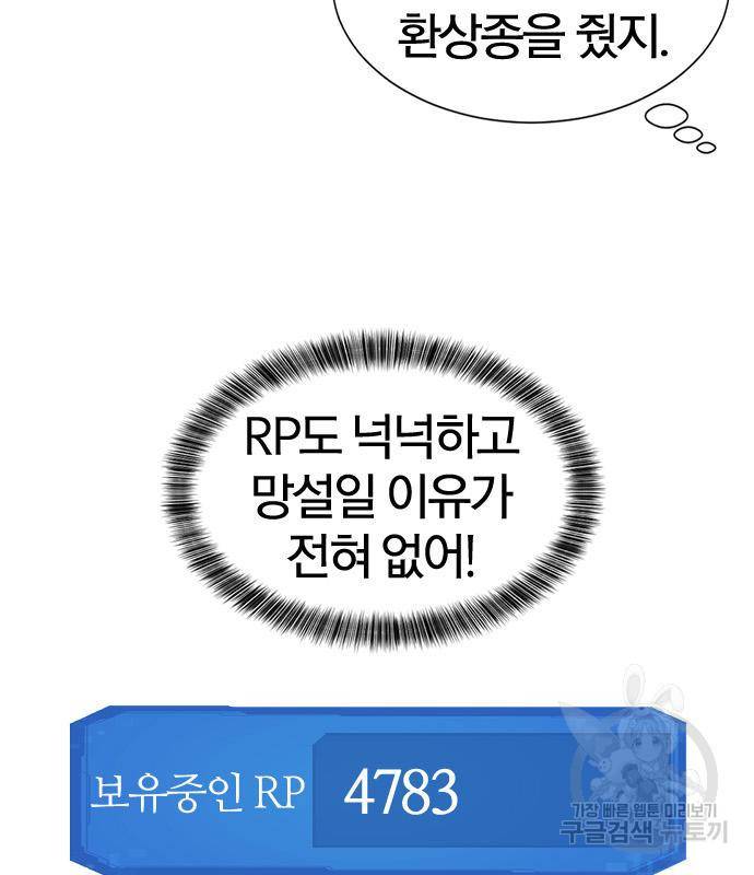 역대급 영지 설계사 68화 10