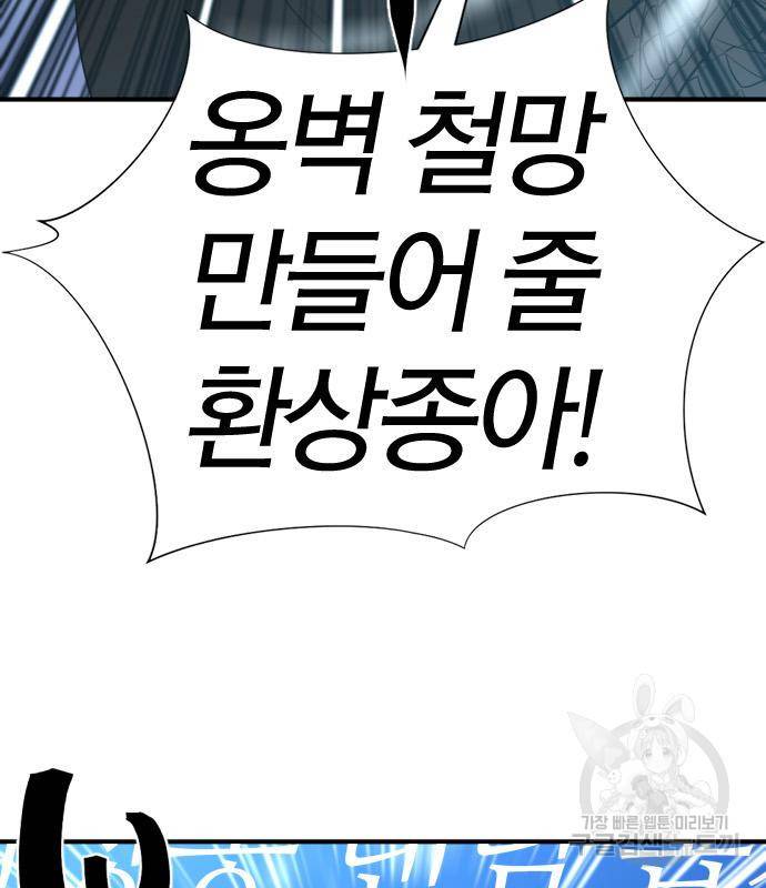 역대급 영지 설계사 68화 13