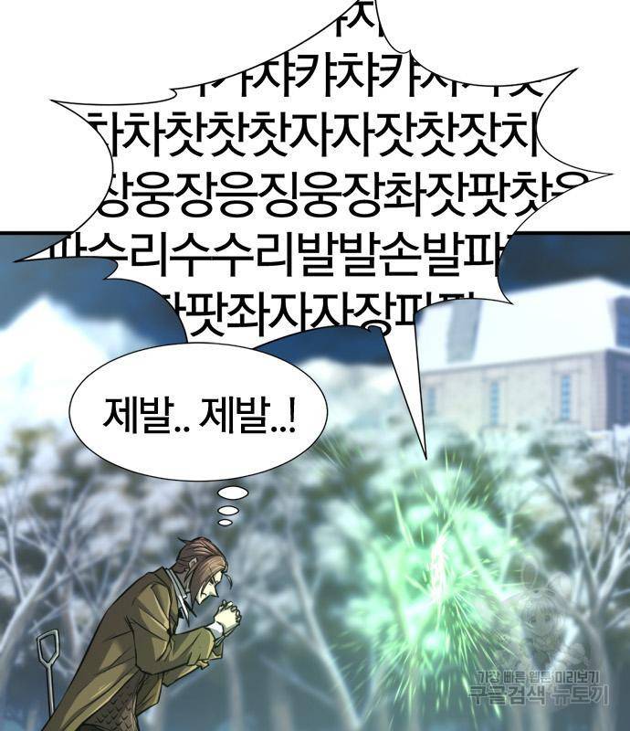 역대급 영지 설계사 68화 17