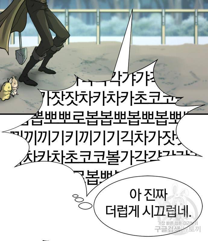 역대급 영지 설계사 68화 18
