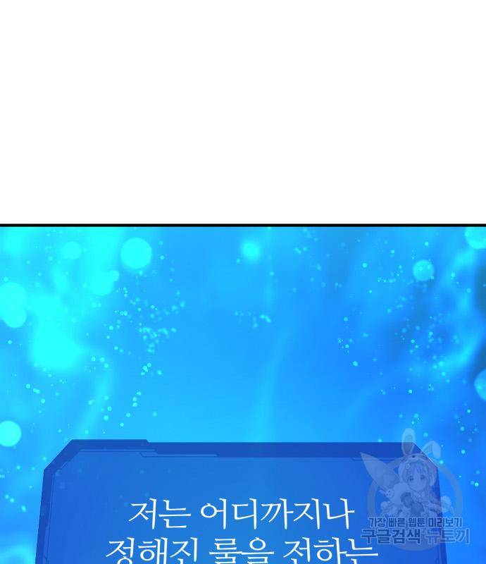 역대급 영지 설계사 68화 31