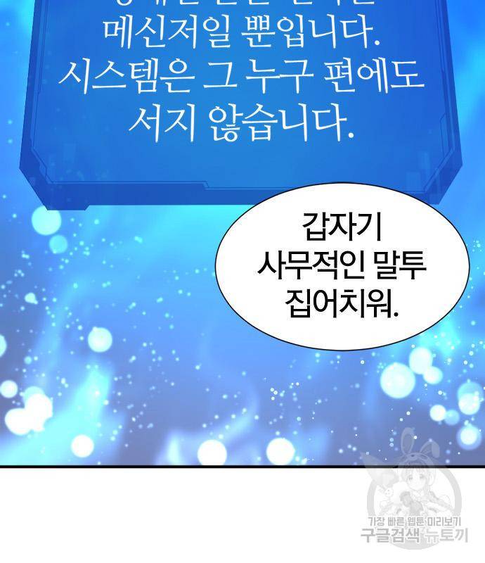 역대급 영지 설계사 68화 32