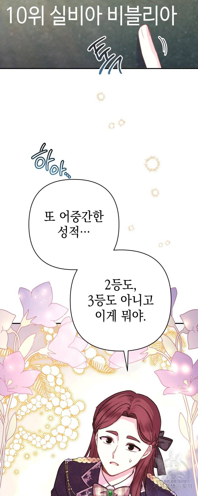 아무튼 로판 맞습니다 외전. 실비아와 칼립스上 3