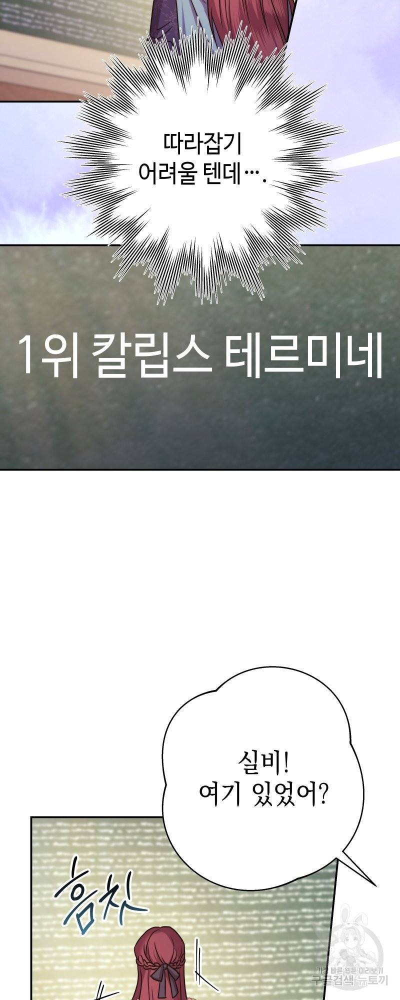 아무튼 로판 맞습니다 외전. 실비아와 칼립스上 5