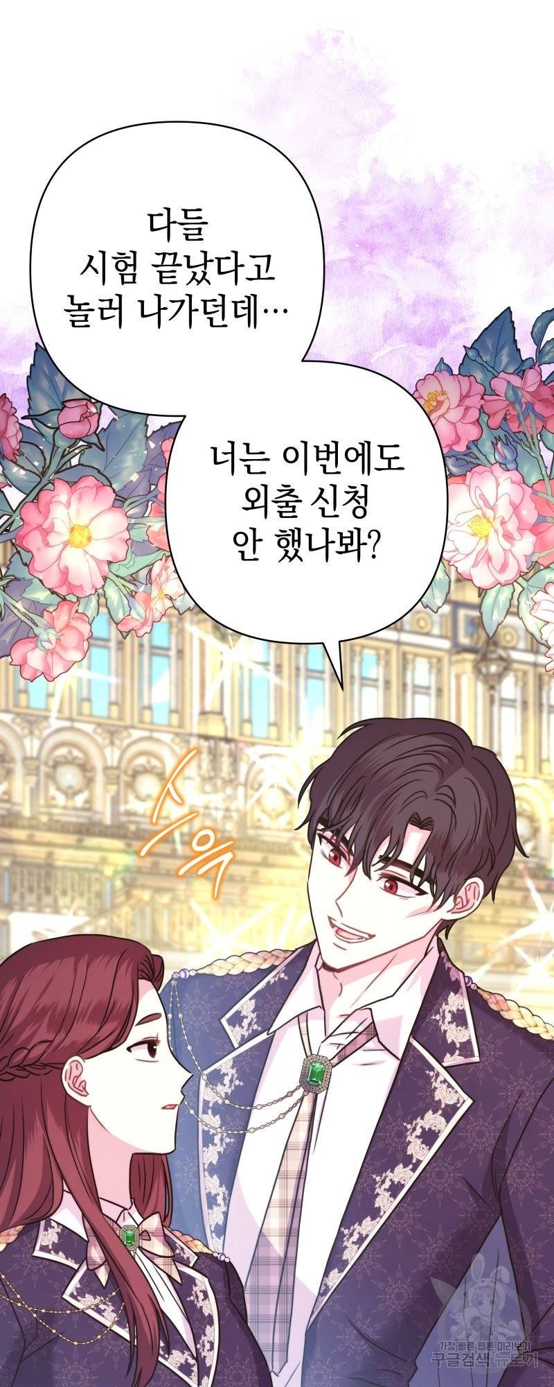 아무튼 로판 맞습니다 외전. 실비아와 칼립스上 7