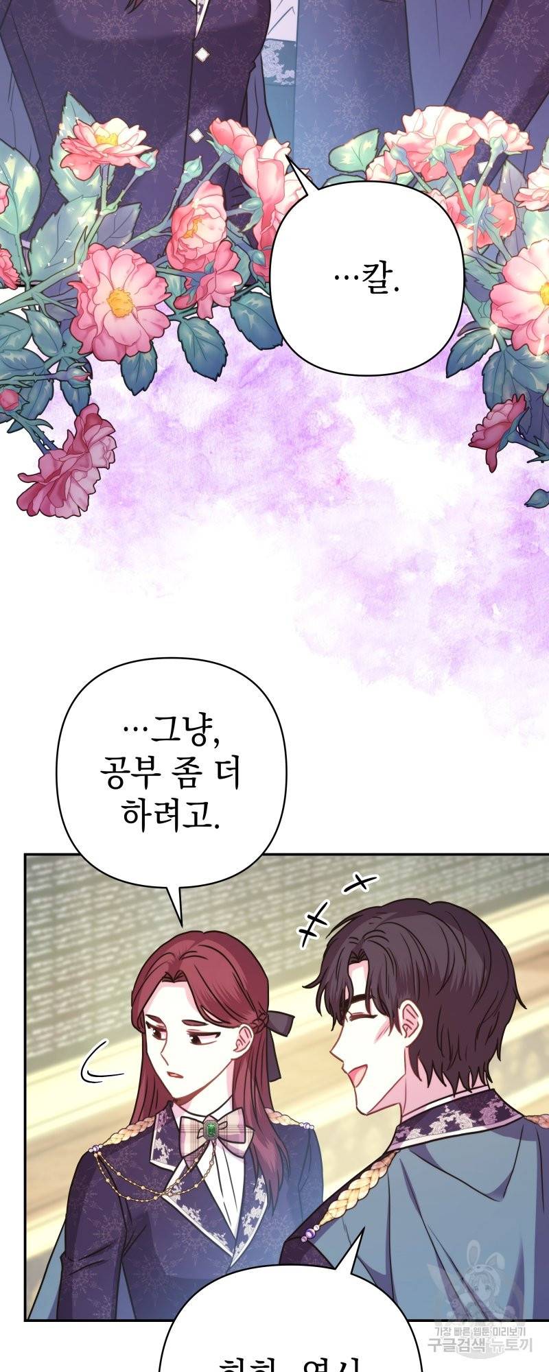 아무튼 로판 맞습니다 외전. 실비아와 칼립스上 8