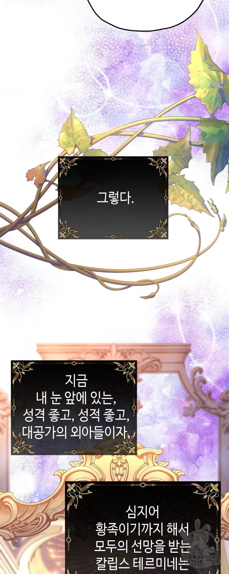 아무튼 로판 맞습니다 외전. 실비아와 칼립스上 14
