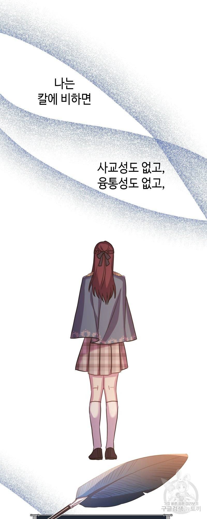 아무튼 로판 맞습니다 외전. 실비아와 칼립스上 19