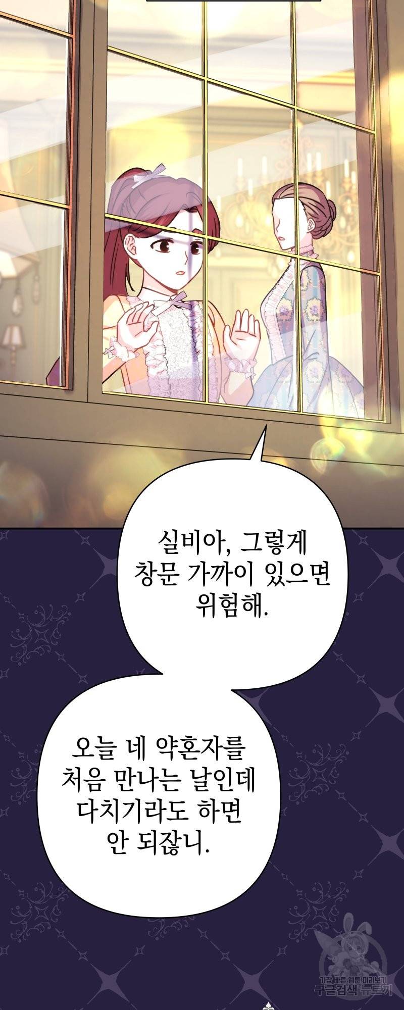 아무튼 로판 맞습니다 외전. 실비아와 칼립스上 21