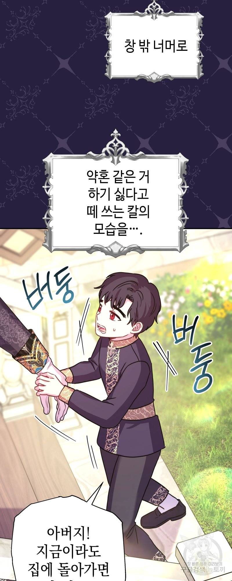 아무튼 로판 맞습니다 외전. 실비아와 칼립스上 22