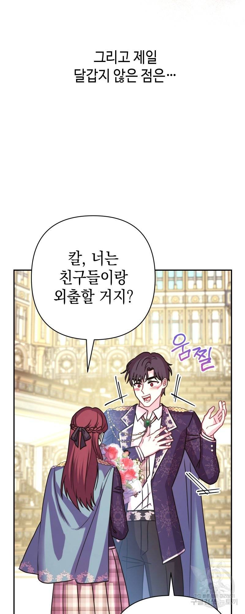 아무튼 로판 맞습니다 외전. 실비아와 칼립스上 26