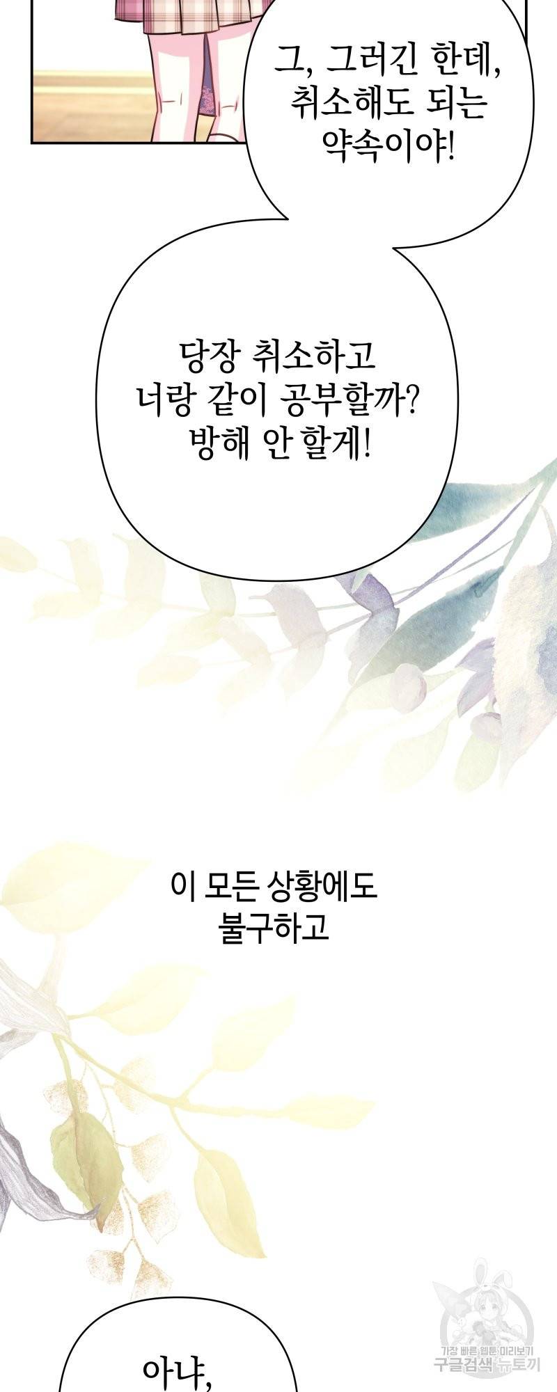 아무튼 로판 맞습니다 외전. 실비아와 칼립스上 27