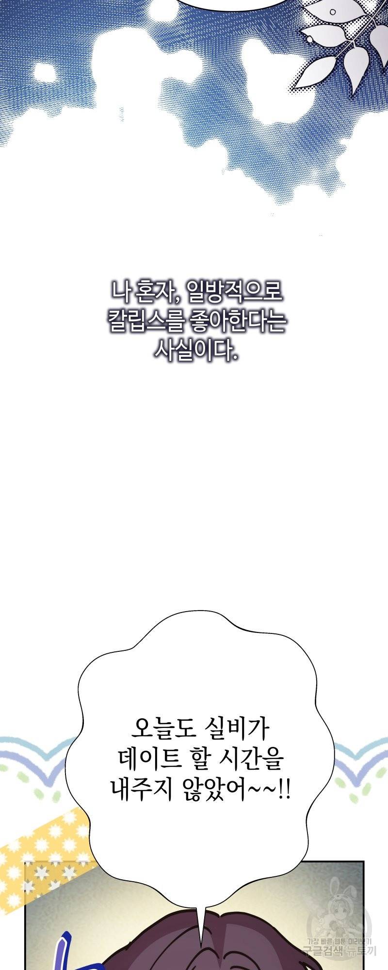 아무튼 로판 맞습니다 외전. 실비아와 칼립스上 29