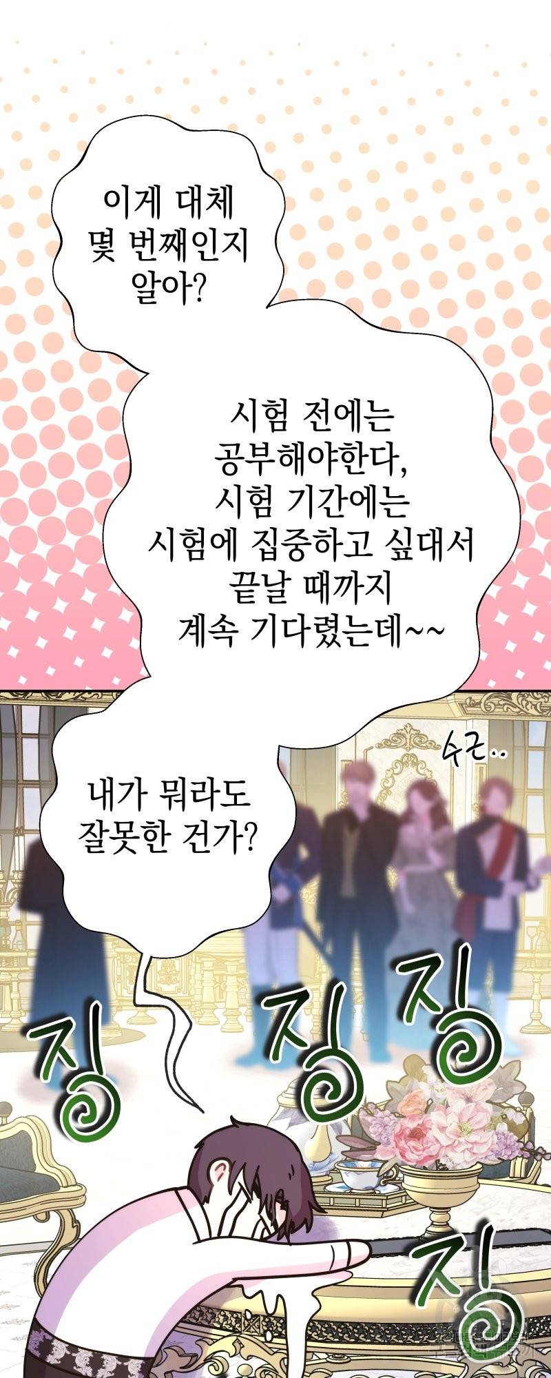 아무튼 로판 맞습니다 외전. 실비아와 칼립스上 31