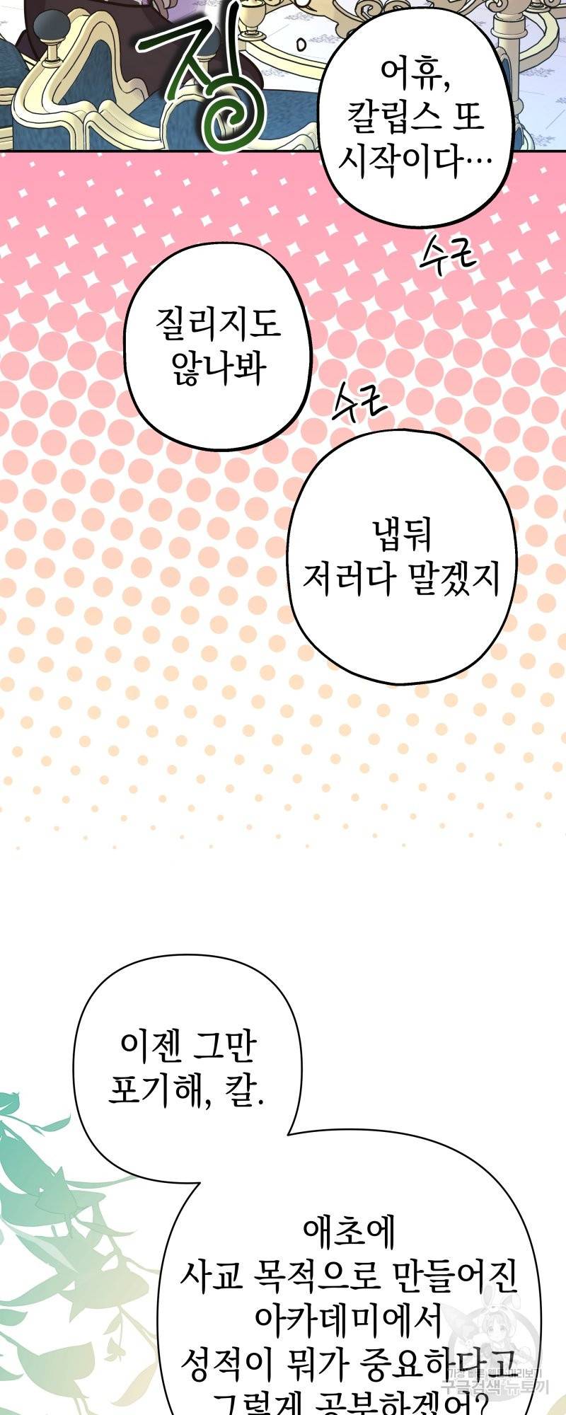 아무튼 로판 맞습니다 외전. 실비아와 칼립스上 32
