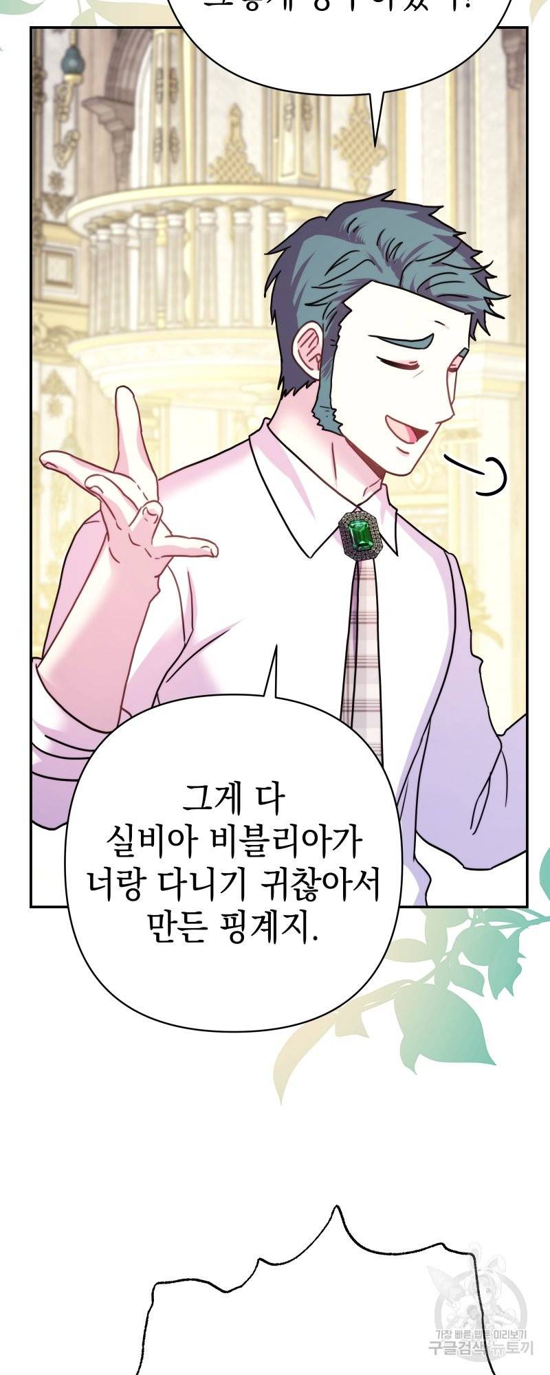 아무튼 로판 맞습니다 외전. 실비아와 칼립스上 33