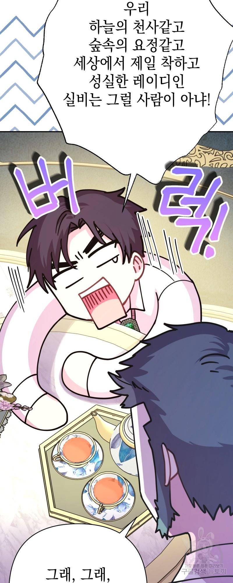 아무튼 로판 맞습니다 외전. 실비아와 칼립스上 34