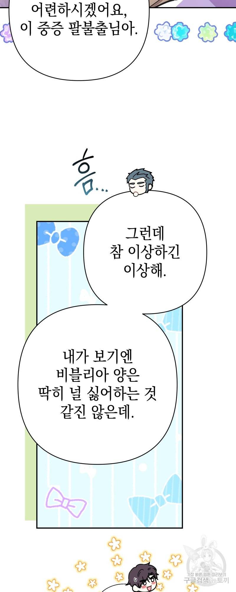 아무튼 로판 맞습니다 외전. 실비아와 칼립스上 35