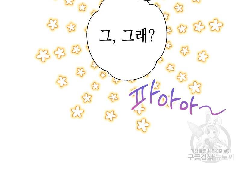 아무튼 로판 맞습니다 외전. 실비아와 칼립스上 36