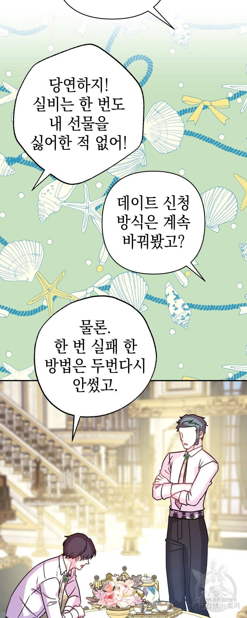 아무튼 로판 맞습니다 외전. 실비아와 칼립스上 38