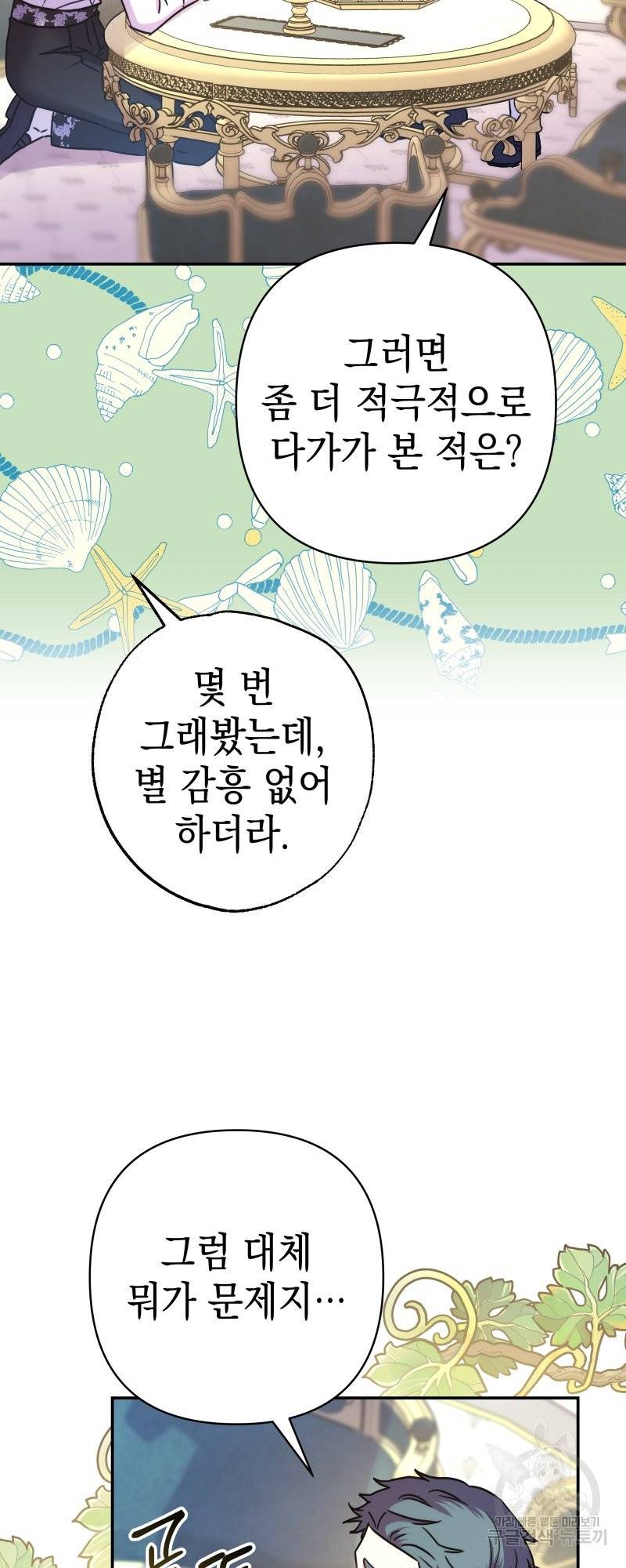 아무튼 로판 맞습니다 외전. 실비아와 칼립스上 39