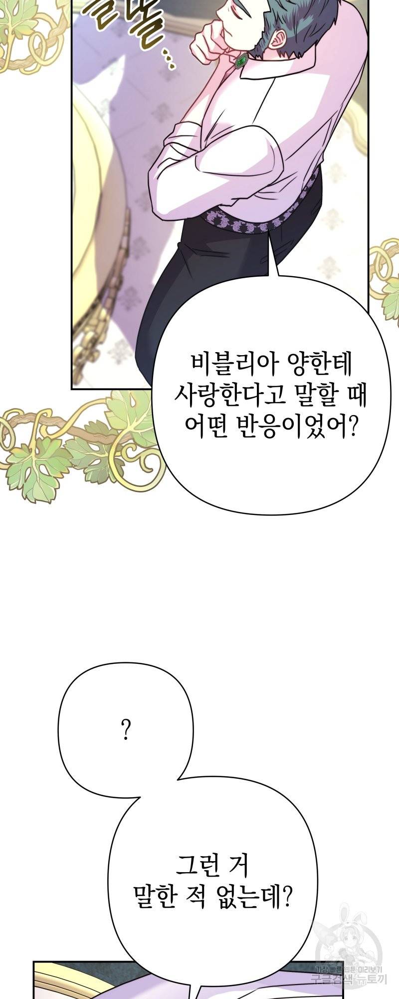 아무튼 로판 맞습니다 외전. 실비아와 칼립스上 40