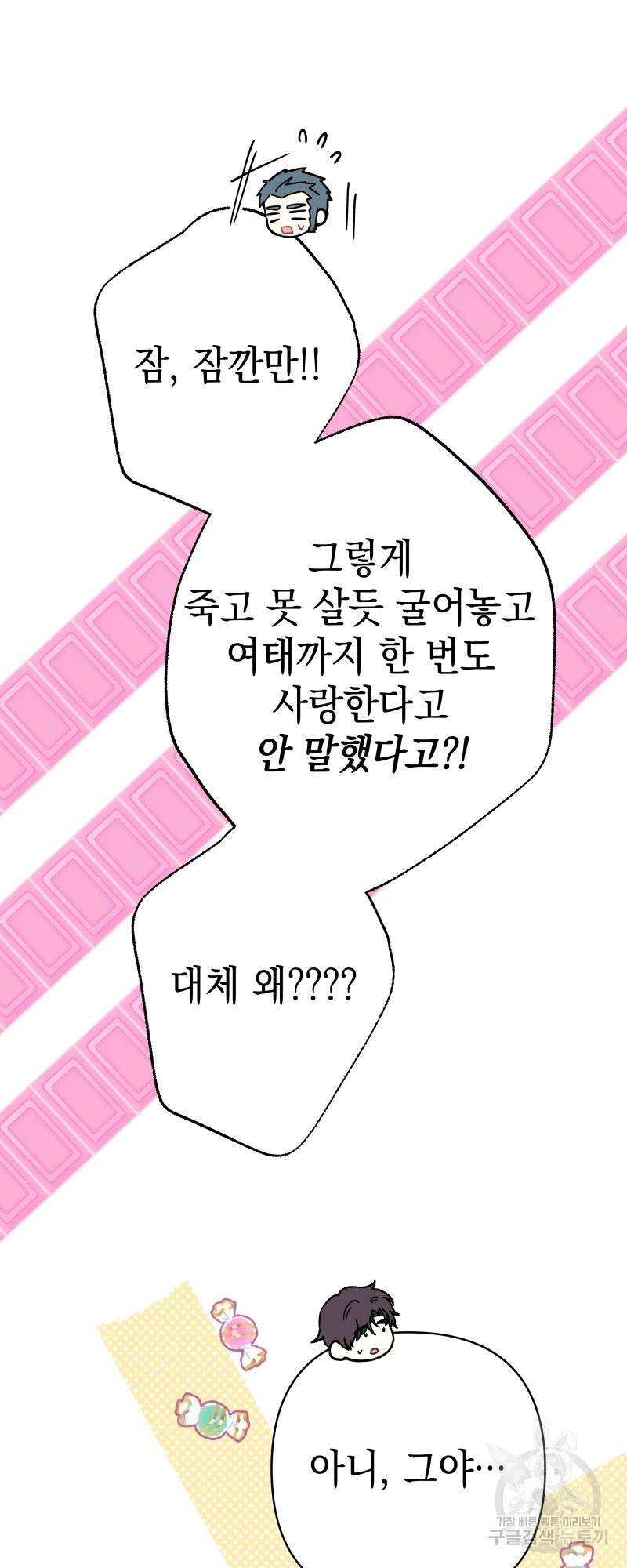 아무튼 로판 맞습니다 외전. 실비아와 칼립스上 43