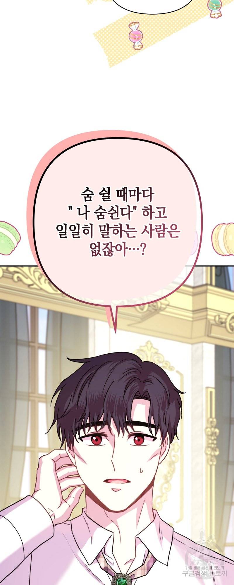 아무튼 로판 맞습니다 외전. 실비아와 칼립스上 44