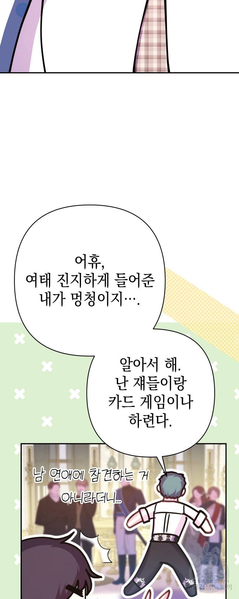 아무튼 로판 맞습니다 외전. 실비아와 칼립스上 46