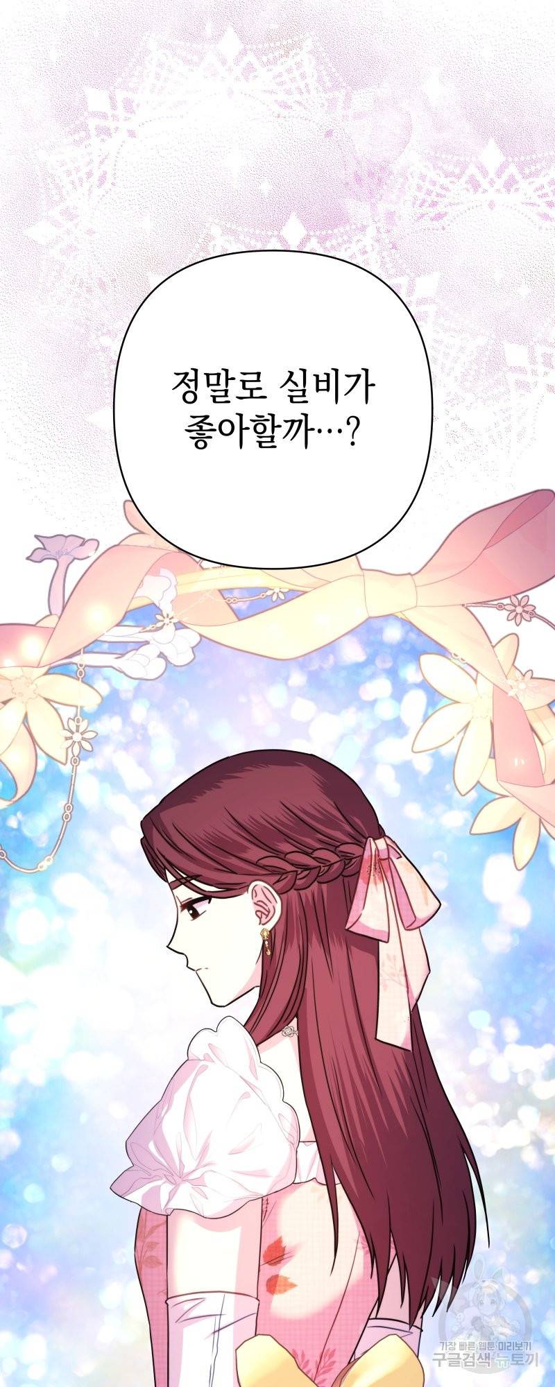 아무튼 로판 맞습니다 외전. 실비아와 칼립스上 49