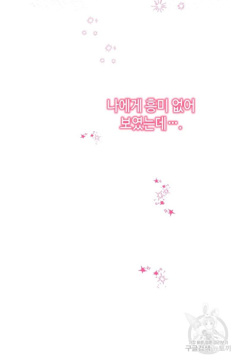 아무튼 로판 맞습니다 외전. 실비아와 칼립스上 51