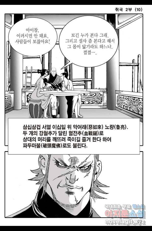 취국  79화 4