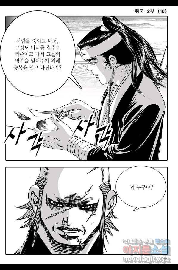 취국  79화 8