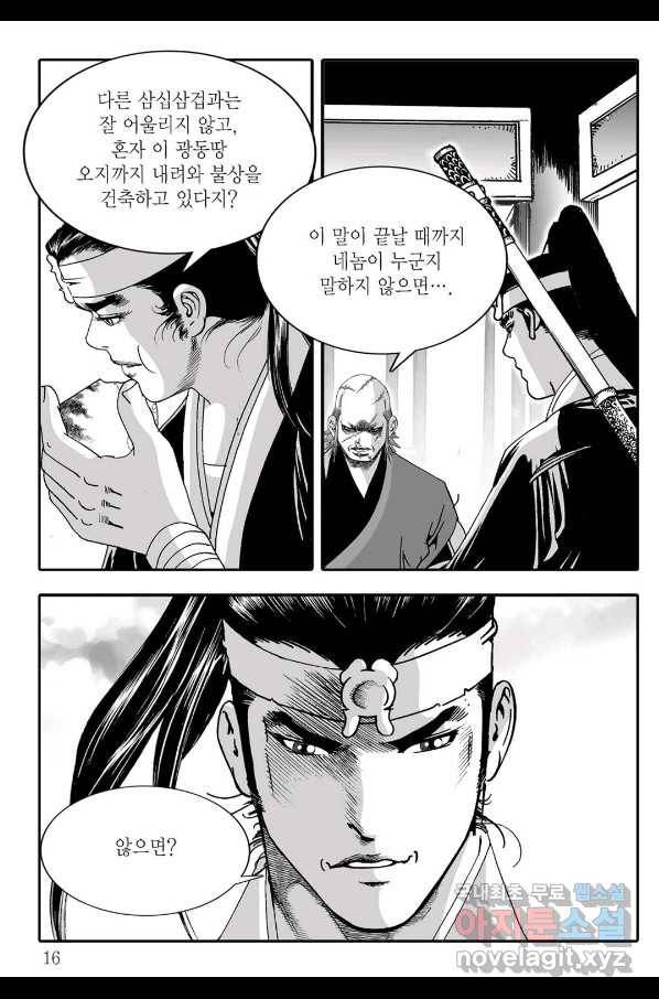 취국  79화 9