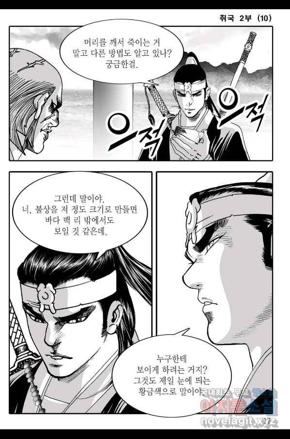 취국  79화 10