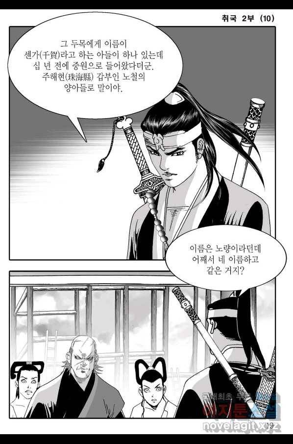 취국  79화 12