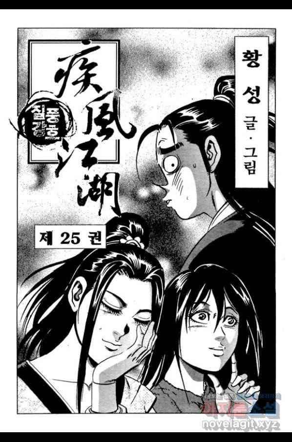 질풍강호 49화 2