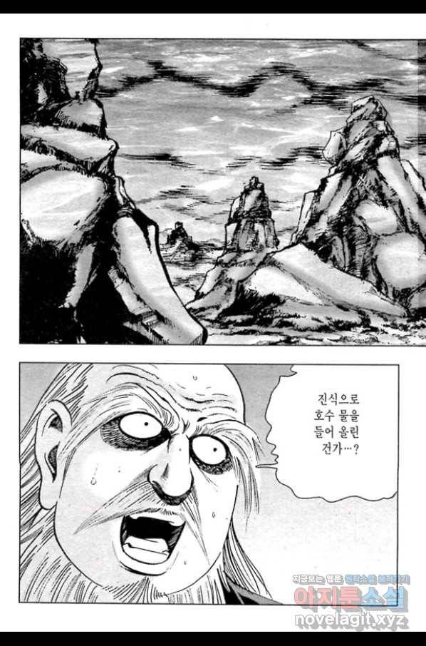 질풍강호 49화 3