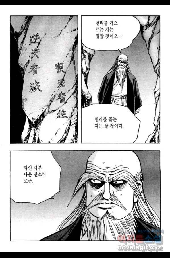 질풍강호 49화 6