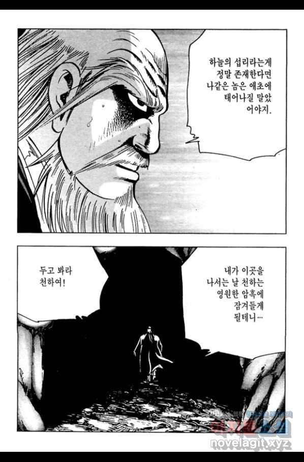 질풍강호 49화 7