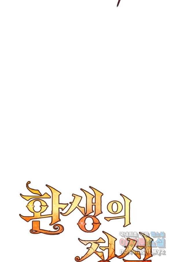 환생의 정석 29화 9