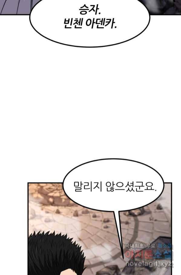 환생의 정석 29화 18