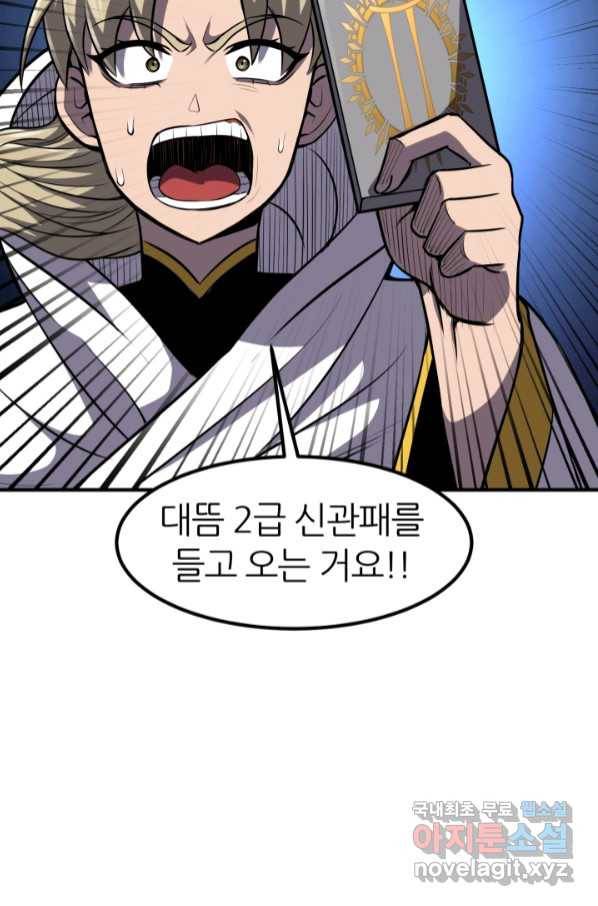 환생의 정석 29화 24