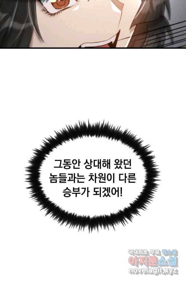 의원, 다시 살다 94화 12