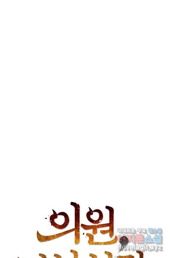 의원, 다시 살다 94화 13