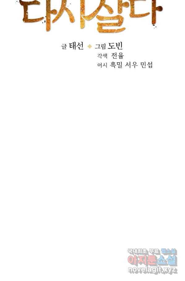 의원, 다시 살다 94화 14