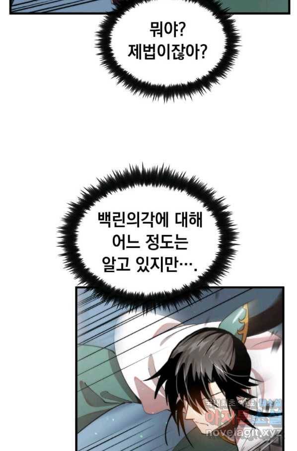 의원, 다시 살다 94화 19