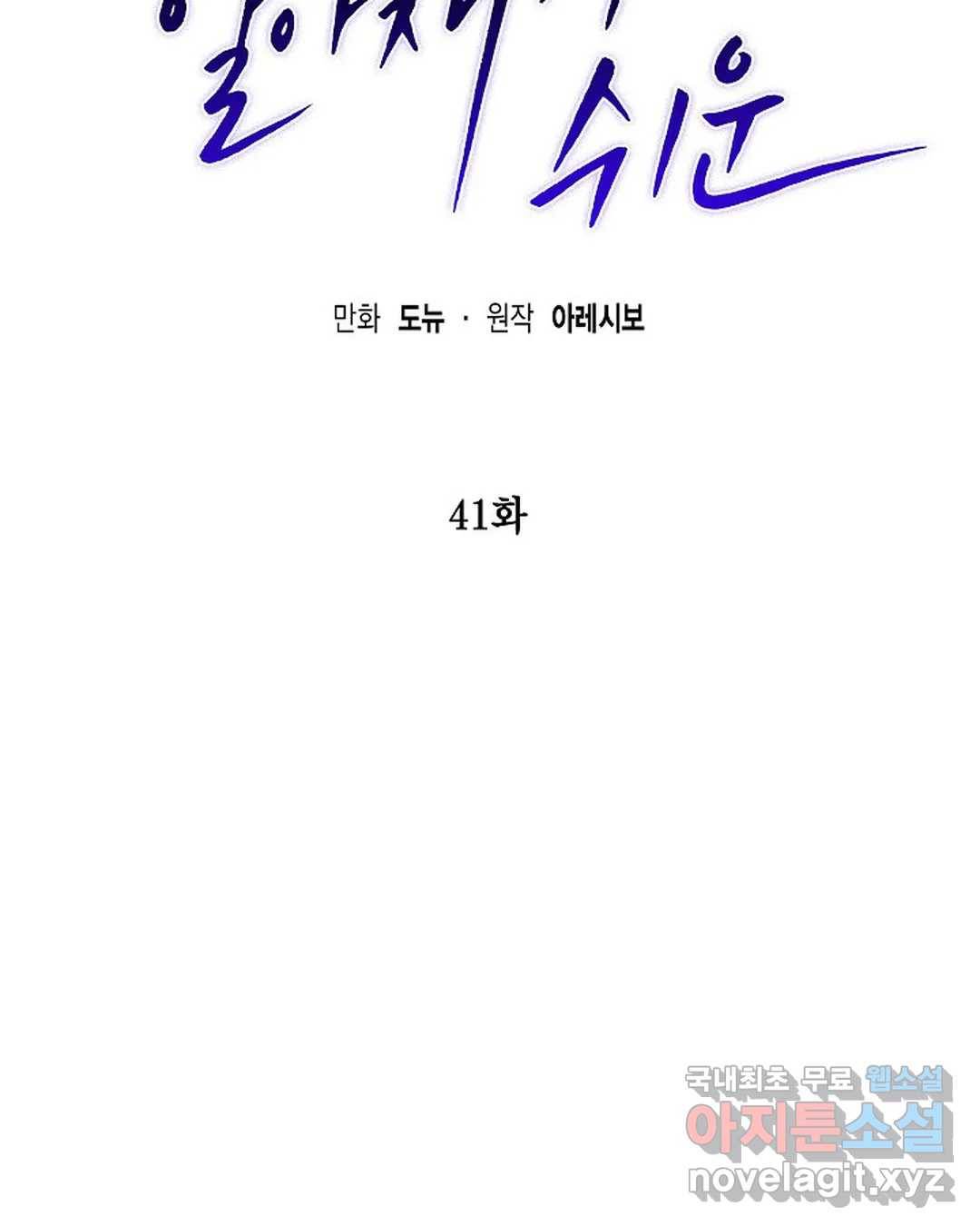 알아채기 쉬운 41화 17