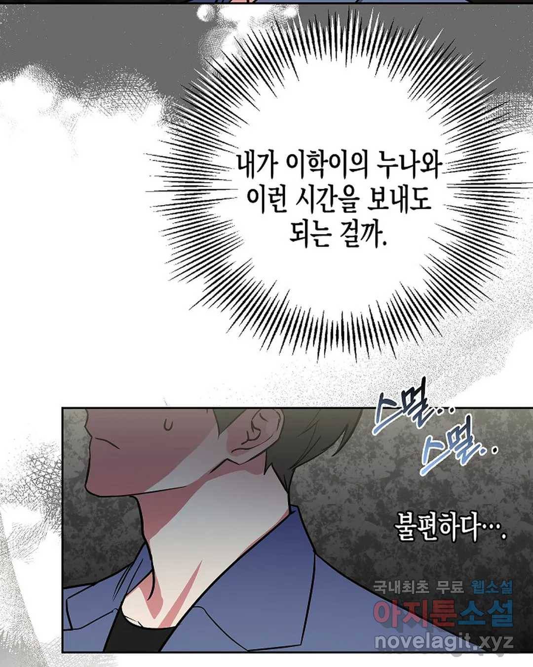 알아채기 쉬운 41화 32