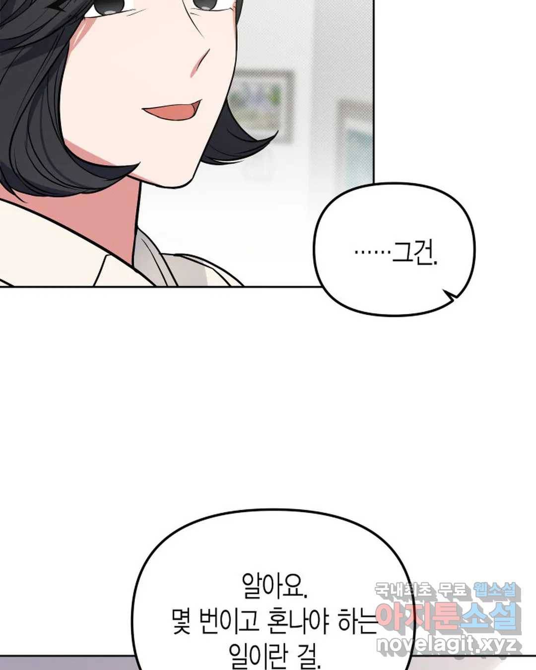 알아채기 쉬운 41화 35